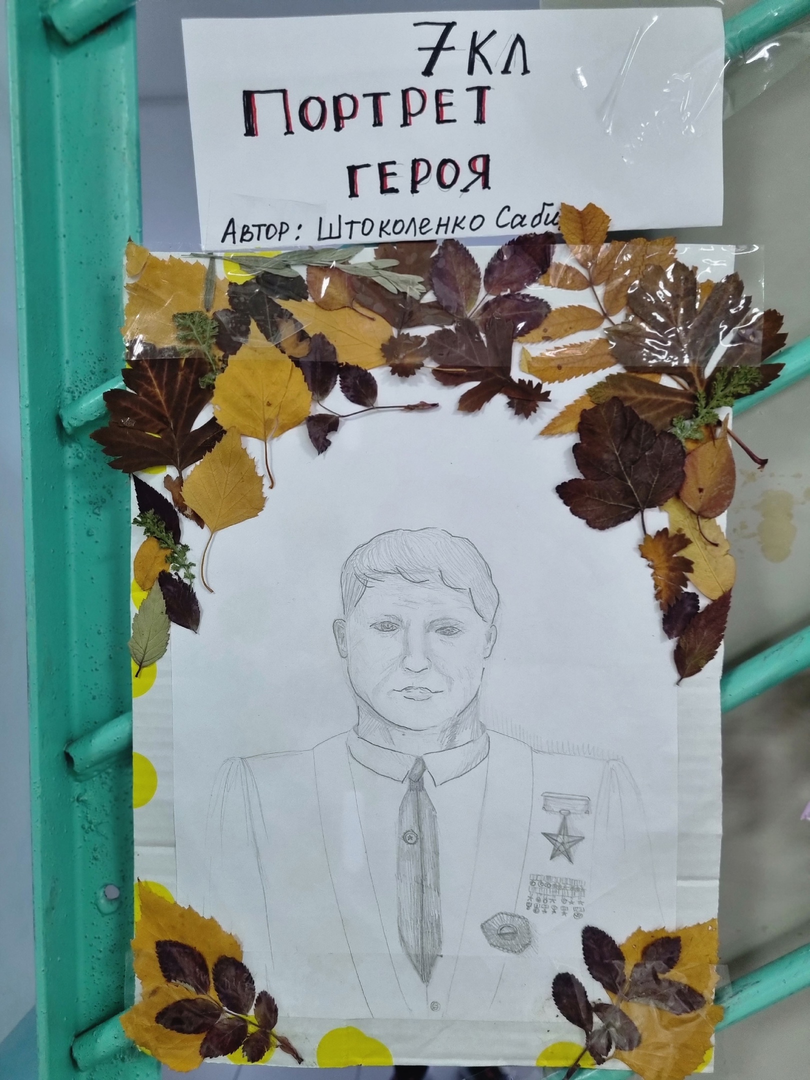 Букет Герою.