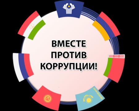 Международный молодежный конкурс социальной антикоррупционной рекламы «Вместе против коррупции!»..